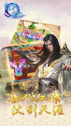 封天戰(zhàn)紀游戲 v1.0.0 安卓版 1