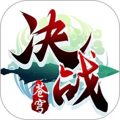 決戰(zhàn)蒼穹手游紅包版