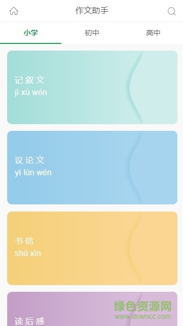 百度漢語作文助手 v1.0.0 安卓版 0