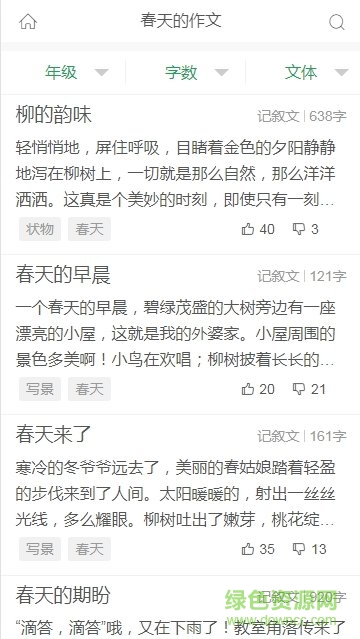作文助手百度