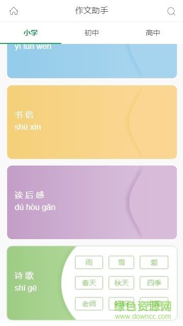 二年級漢語作文助手