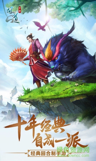 齊齊樂(lè)問(wèn)道手游