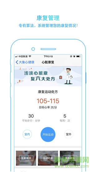大象心健康 v1.3.8 安卓版 1