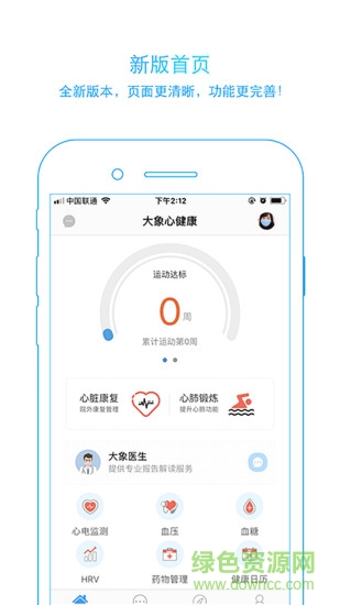 大象心健康app