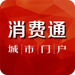 城市門戶消費通