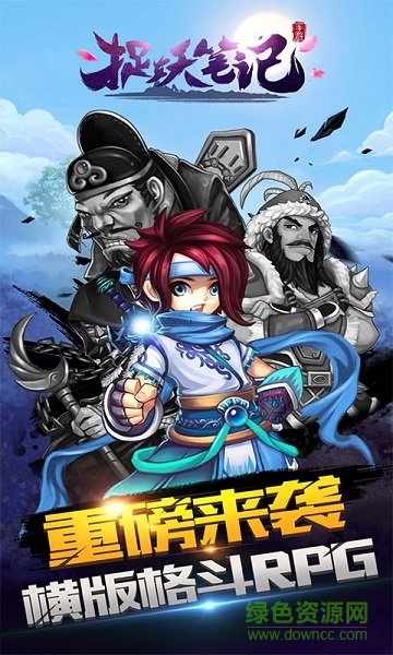 捉妖筆記變態(tài)版 v0.2.0.83 安卓版 0