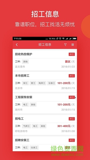 一起打工(打工服務(wù)) v1.5.0 安卓版 0