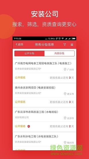 一起打工(打工服務(wù)) v1.5.0 安卓版 2