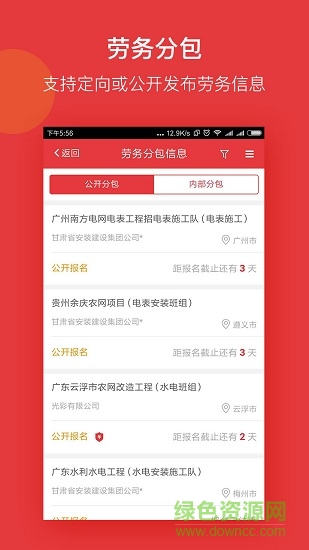 一起打工(打工服務(wù)) v1.5.0 安卓版 1