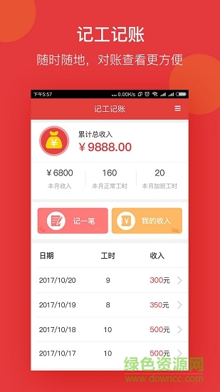 一起打工(打工服務(wù)) v1.5.0 安卓版 3