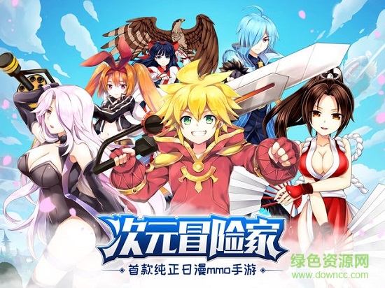 次元冒險家手游 次元冒險家游戲
