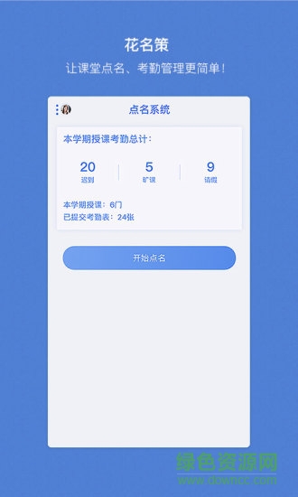 花名策手機版 花名策app