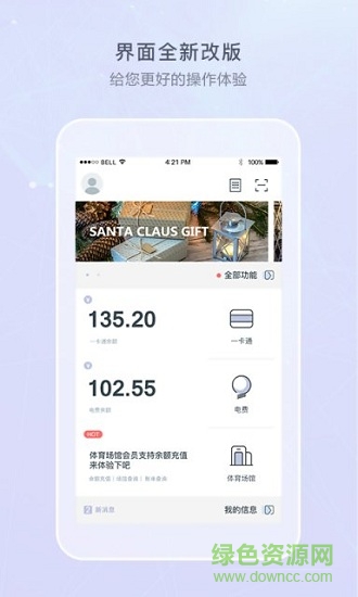 生物一賬通軟件 v1.1.1 安卓手機版 0