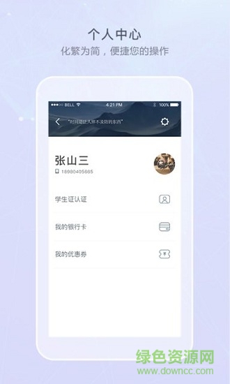 生物一賬通軟件 v1.1.1 安卓手機版 2