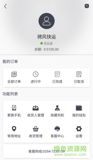 騁風快運客戶端 v3.1.1 安卓版 0