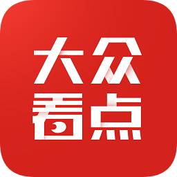 大眾看點(diǎn)app