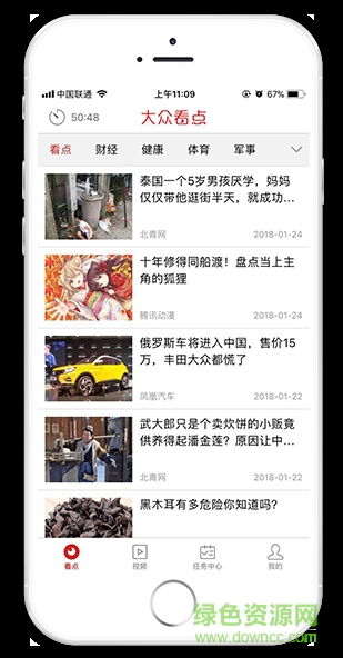 大眾看點app v2.5.5 安卓版 0