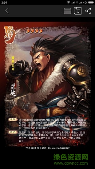 三國殺助手手機版 v2.3.8 安卓版 0