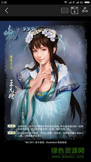 三國殺助手手機版 v2.3.8 安卓版 1