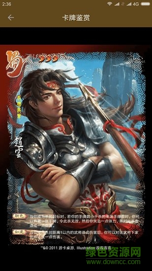 三國殺助手手機版 v2.3.8 安卓版 2