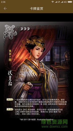 三國殺助手手機版 v2.3.8 安卓版 3