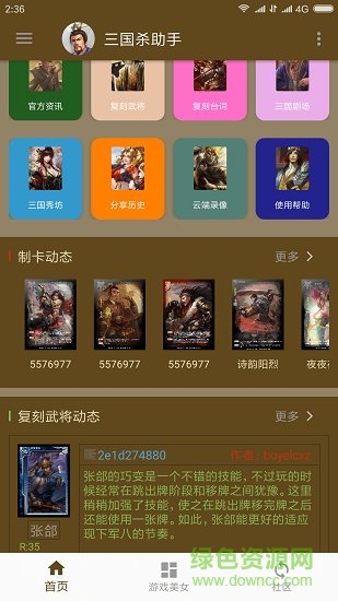 三國殺助手官方版