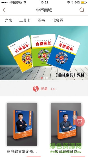 成長52手機版 成長52家學(xué)會app