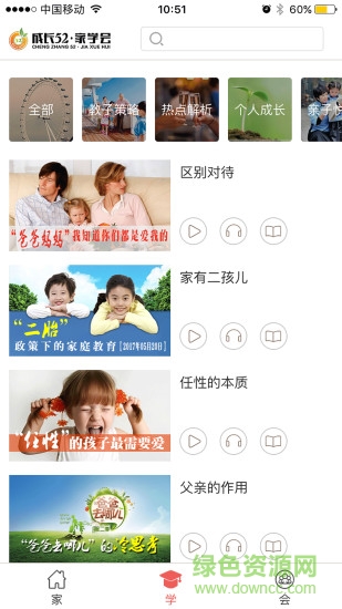 成長52家學(xué)會 v1.5 安卓版 3