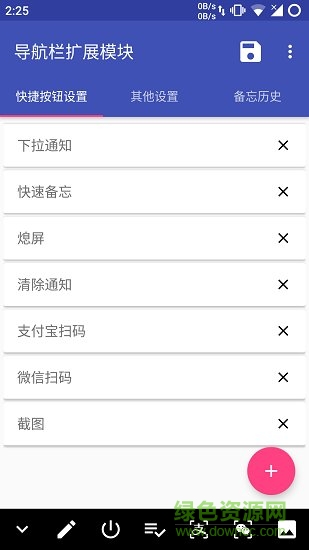 導(dǎo)航欄擴展xposed v2.4.0 安卓版 1