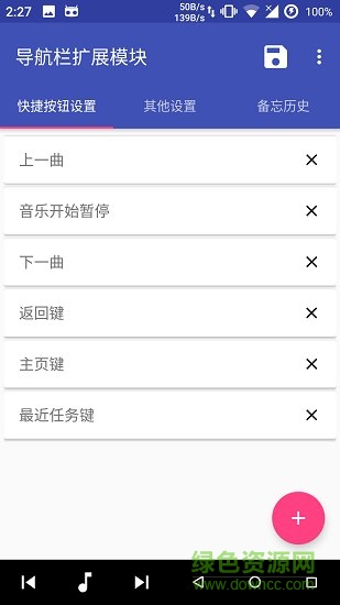 導(dǎo)航欄擴展xposed