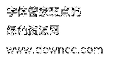 aa斑點狗ttf