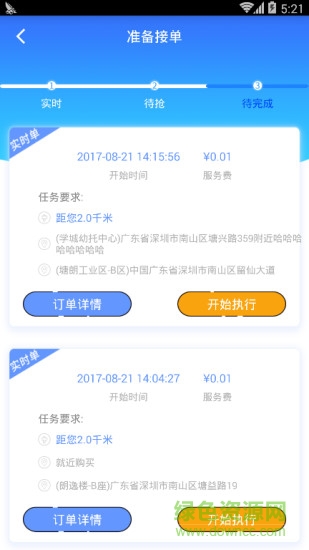 信通飛客 v1.3.3 安卓版 1