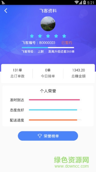 信通飛客手機客戶端 信通飛客app