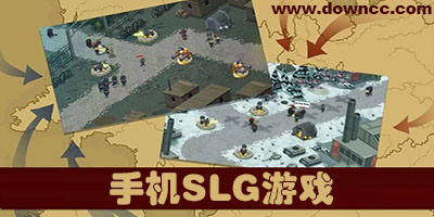 slg游戲