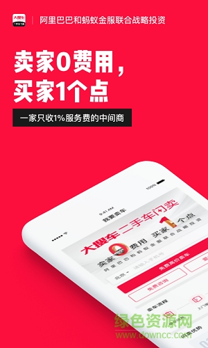 大搜車(chē)閃賣(mài)app