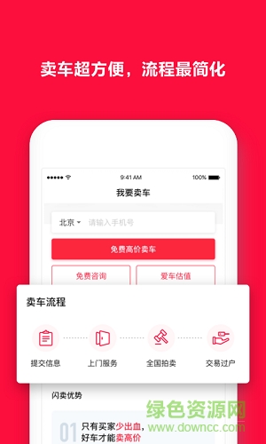 大搜車(chē)閃賣(mài) v1.0.0 安卓版 1