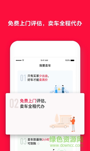 大搜車(chē)閃賣(mài) v1.0.0 安卓版 2