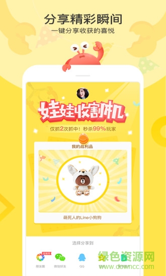 開心抓抓樂抓娃娃 v1.5.3 安卓版 2