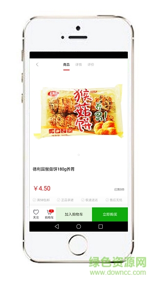 聚超商城手機版 v1.9 安卓版 0