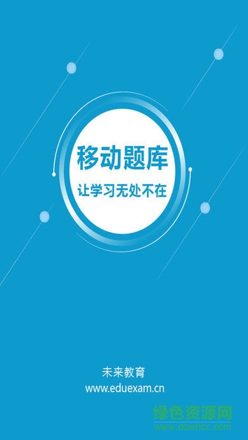 計(jì)算機(jī)等級(jí)考試題庫(kù)軟件 v00.00.0002 安卓版 0