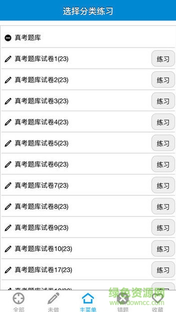 計(jì)算機(jī)等級(jí)考試題庫(kù)軟件 v00.00.0002 安卓版 2