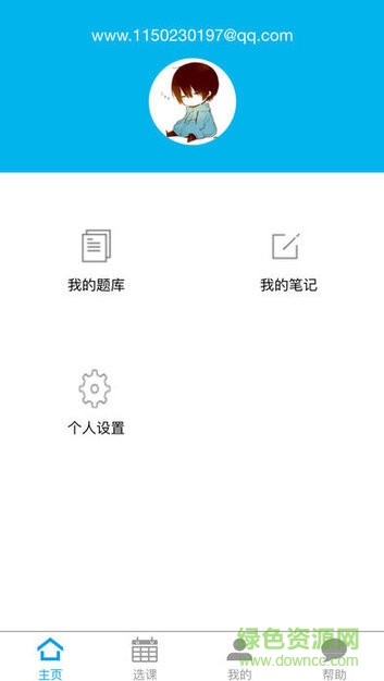 計(jì)算機(jī)等級(jí)考試題庫(kù)軟件 v00.00.0002 安卓版 3