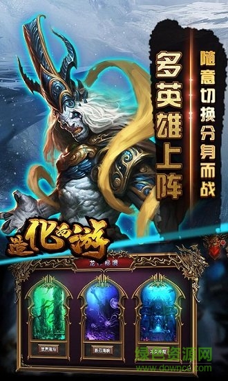 造化西游內(nèi)購 v1.2.1 安卓無限元寶版 0