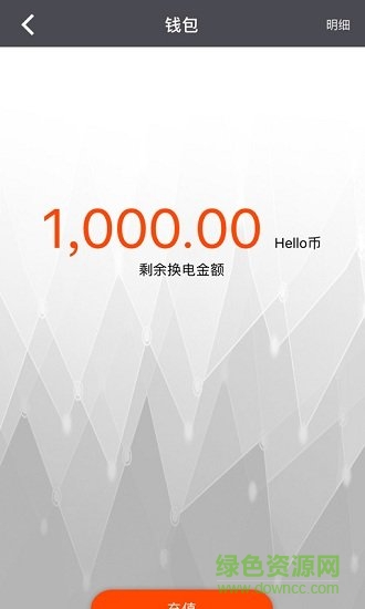 哈嘍換電app最新版 v4.5.1 安卓版 3
