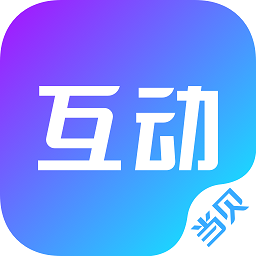 當(dāng)貝互動答題神器