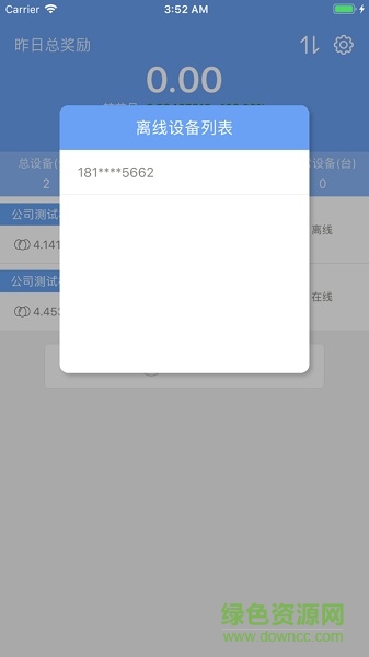 玩客云管家手機客戶端0