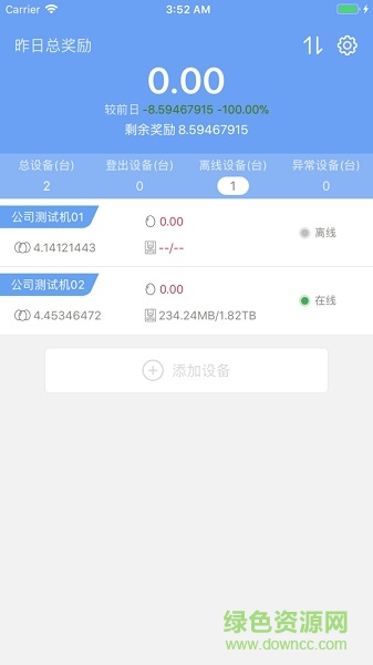 玩客云管家手機客戶端1