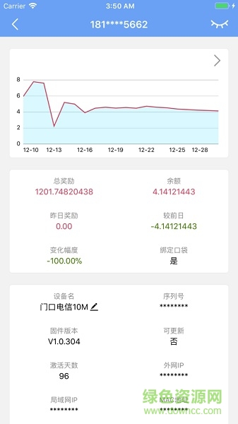 玩客云管家手機客戶端2