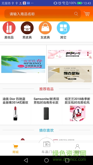 車贏門app