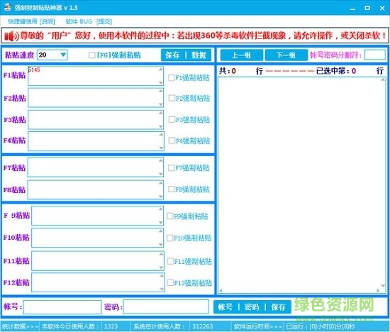強(qiáng)制復(fù)制粘貼工具